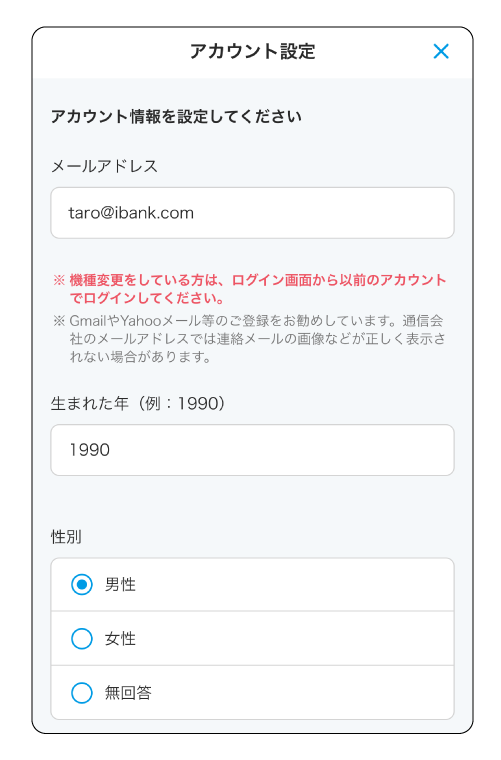 必要情報を入力