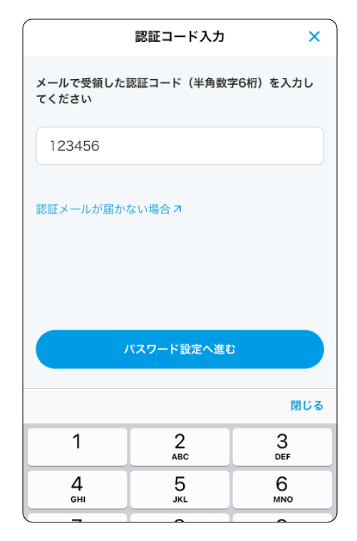 認証コードを入力