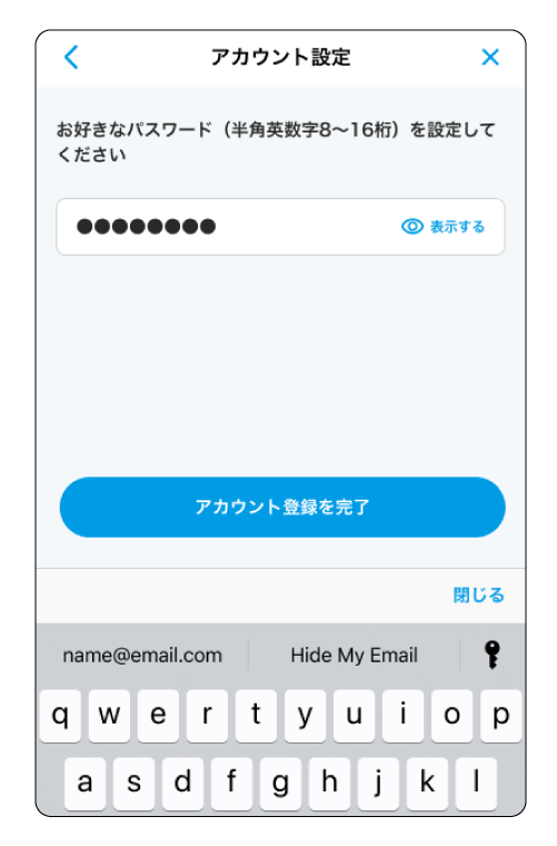 パスワード登録