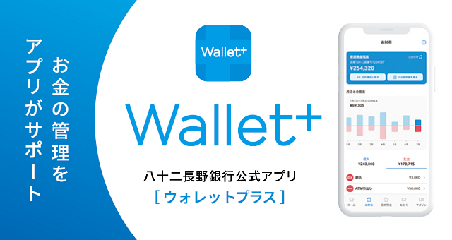Wallet+はこちらから