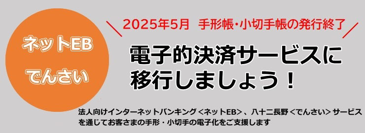 手形・小切手機能の全面的な電子化に向けて