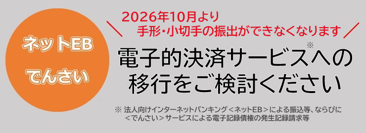 全面的決済サービスへの移行をご検討ください