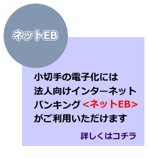 ネットEB