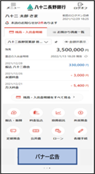 インターネットバンキング