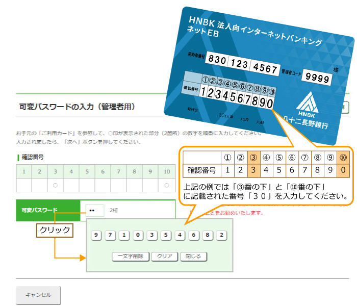確認パスワードの入力方法の説明図