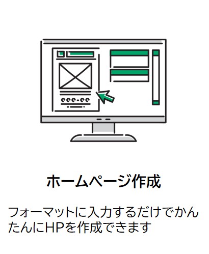 ホームページ作成