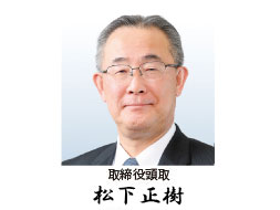 取締役頭取松下正樹