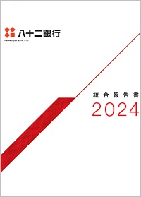 統合報告書2024