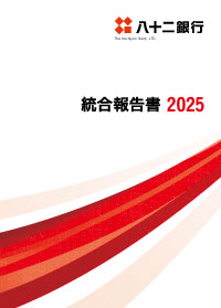 統合報告書2025
