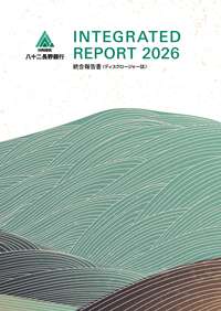 統合報告書2026