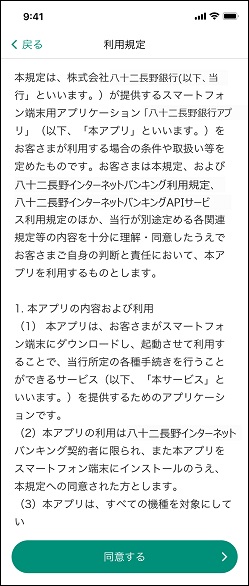 利用規定同意