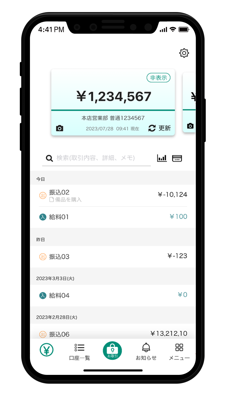 八十二長野銀行アプリ