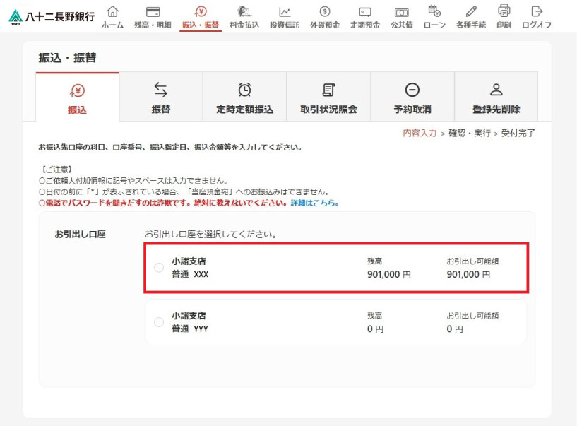 お引出し口座を選択