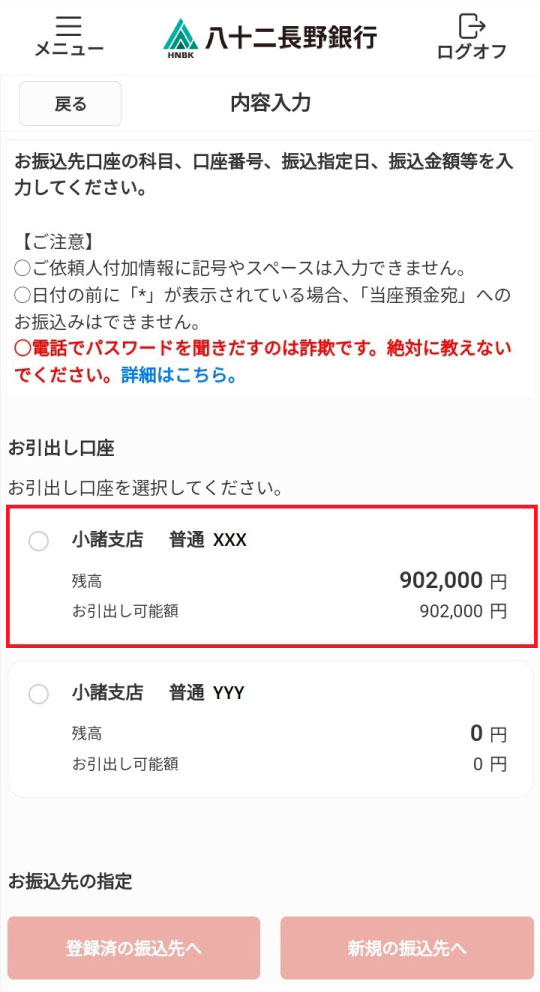 お引出し口座を選択