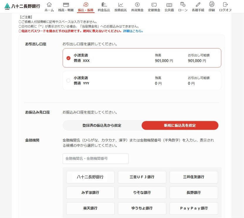 お振込先の口座情報を入力