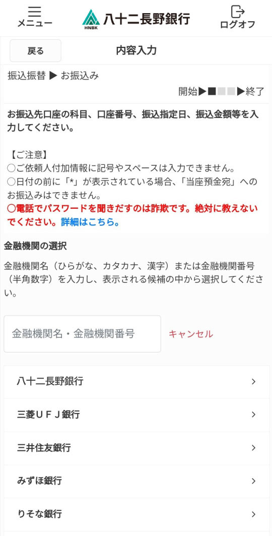お振込先の口座情報を入力