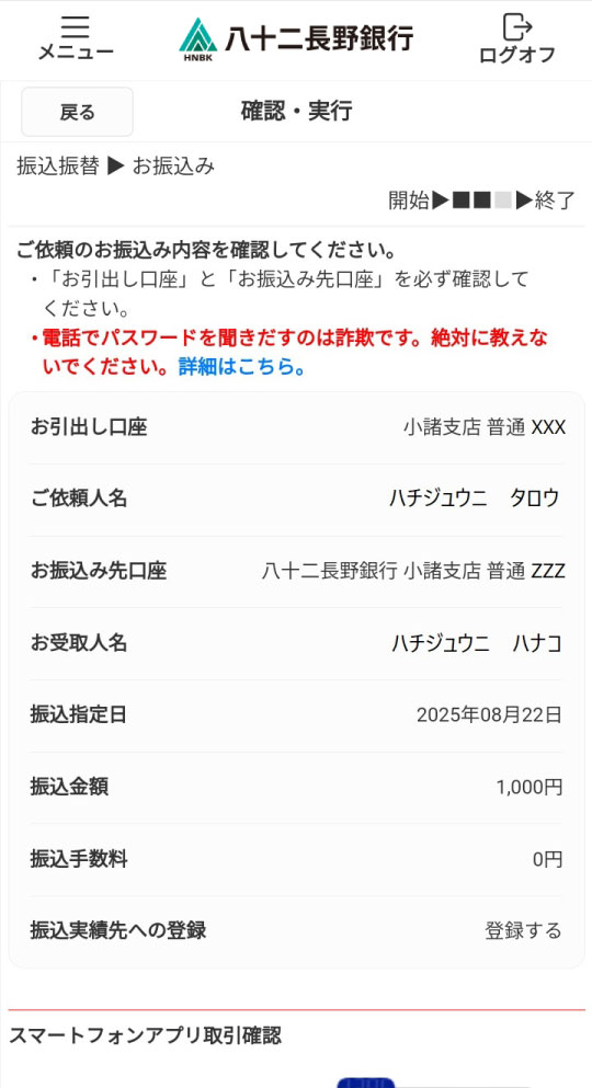 お振込み内容を確認
