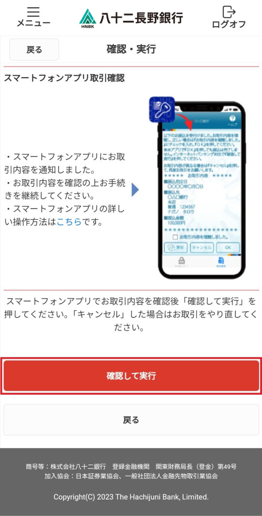 取引認証を行う