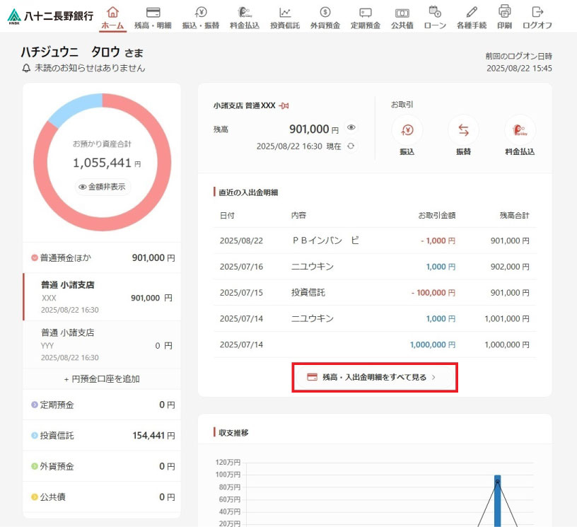 「残高・入出金明細をすべて見る」を選択