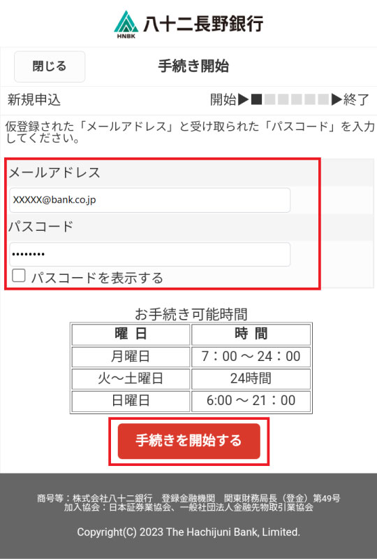 パスコード入力