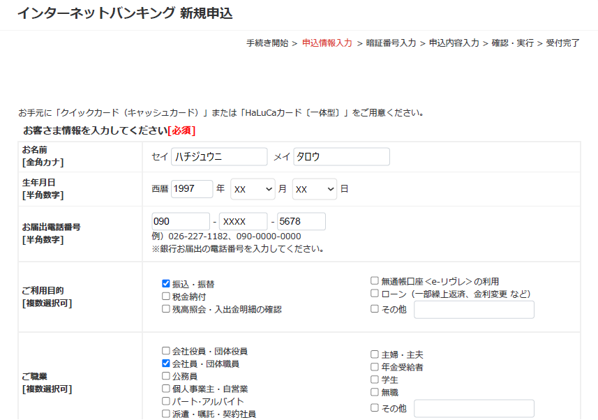 お客さま情報を入力