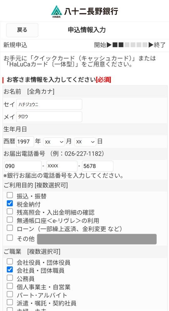 お客さま情報を入力