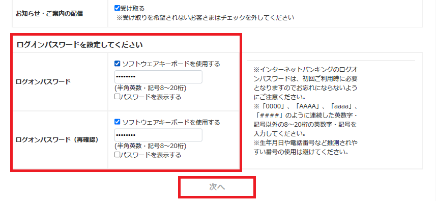 ログオンパスワードを設定