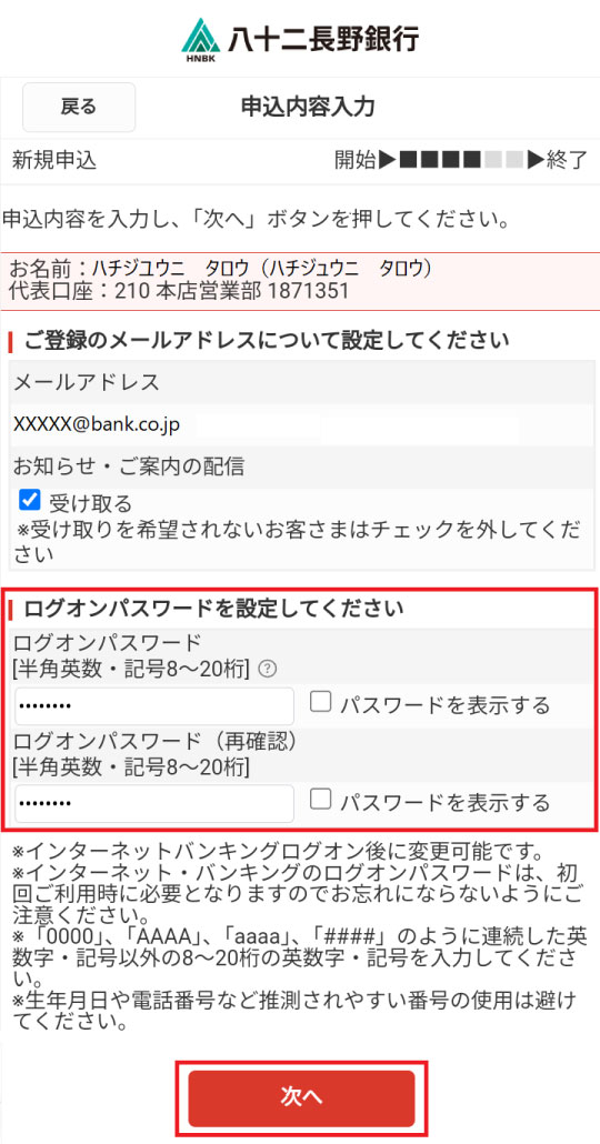 ログオンパスワードを設定