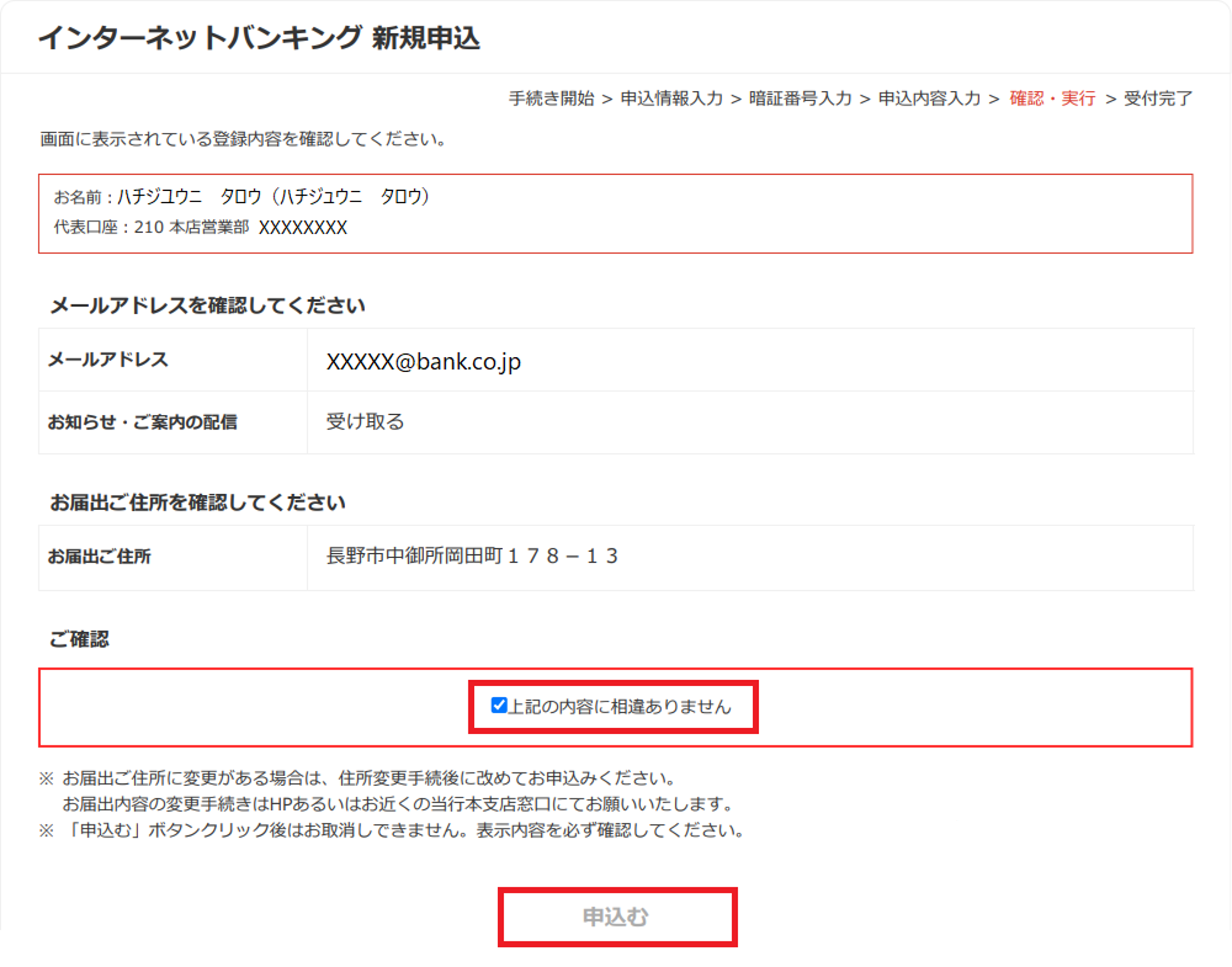 登録内容を確認