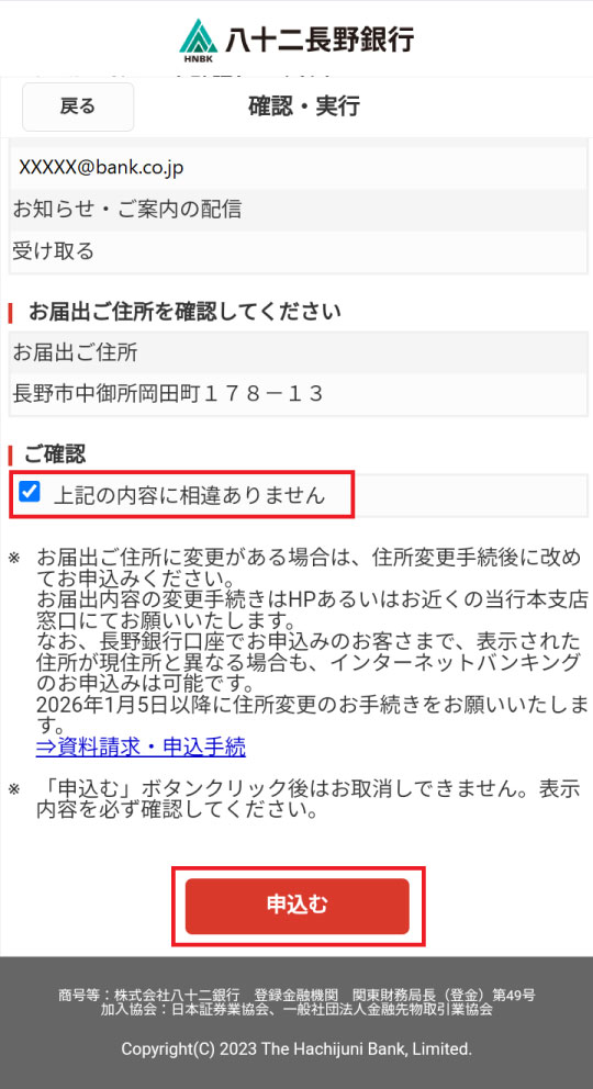 登録内容を確認