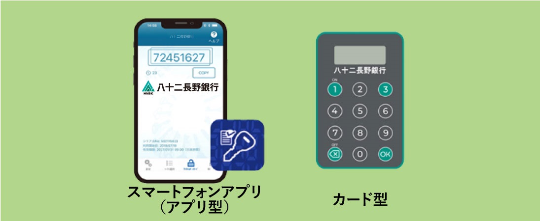 インターネットバンキング・モバイルバンキングがさらに安心してご利用いただけます。