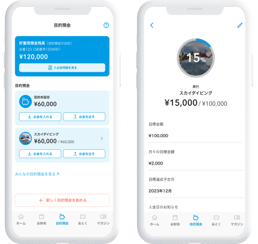 目的預金で楽しく貯める