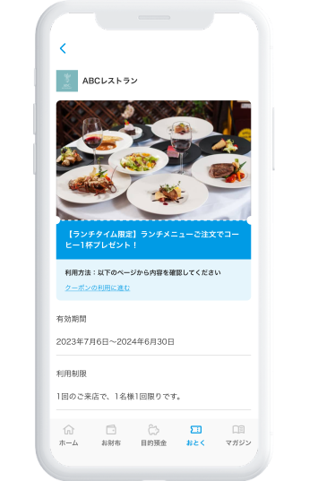 クーポンがもらえる