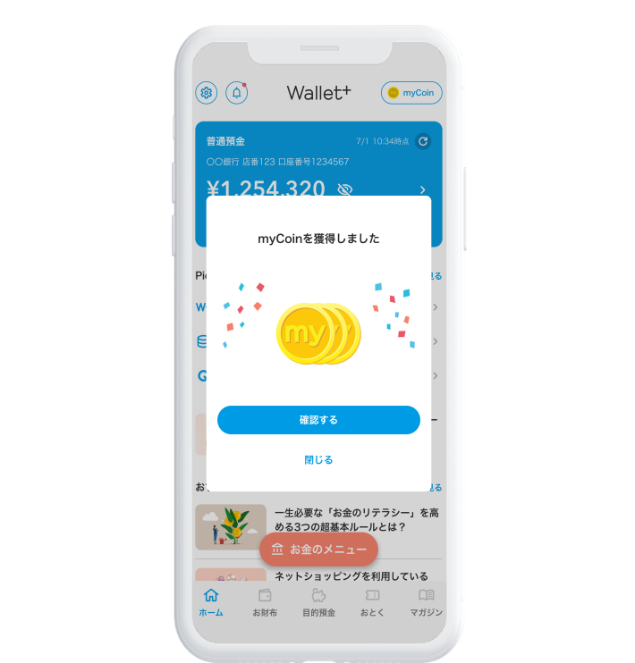 ポイント(myCoin)がたまる