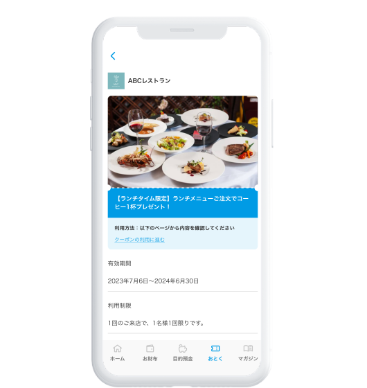クーポンがもらえる