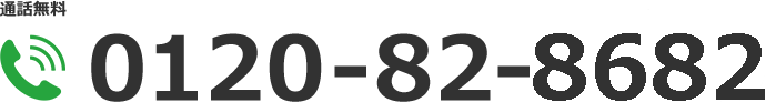 かん太くんカードに関するお問い合わせ0120-82-8682