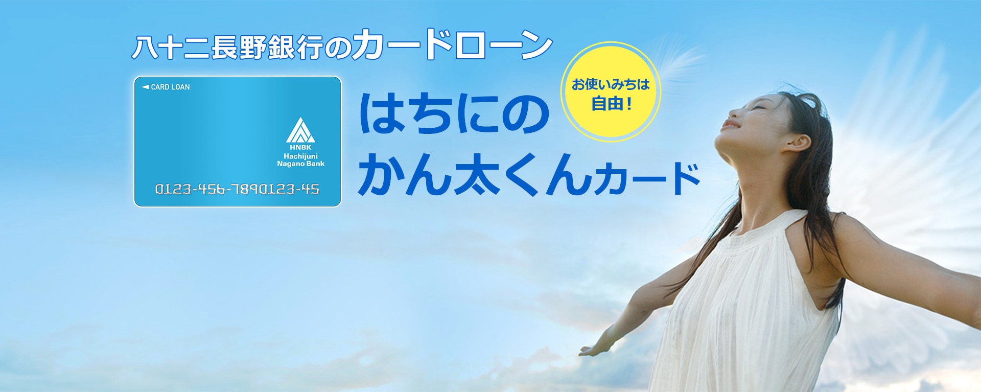 お使いみちは自由！はちにのかん太くんカード