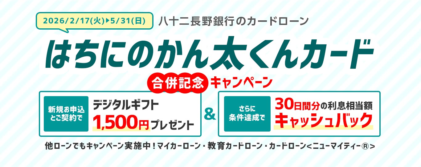 お使いみちは自由！はちにのかん太くんカード