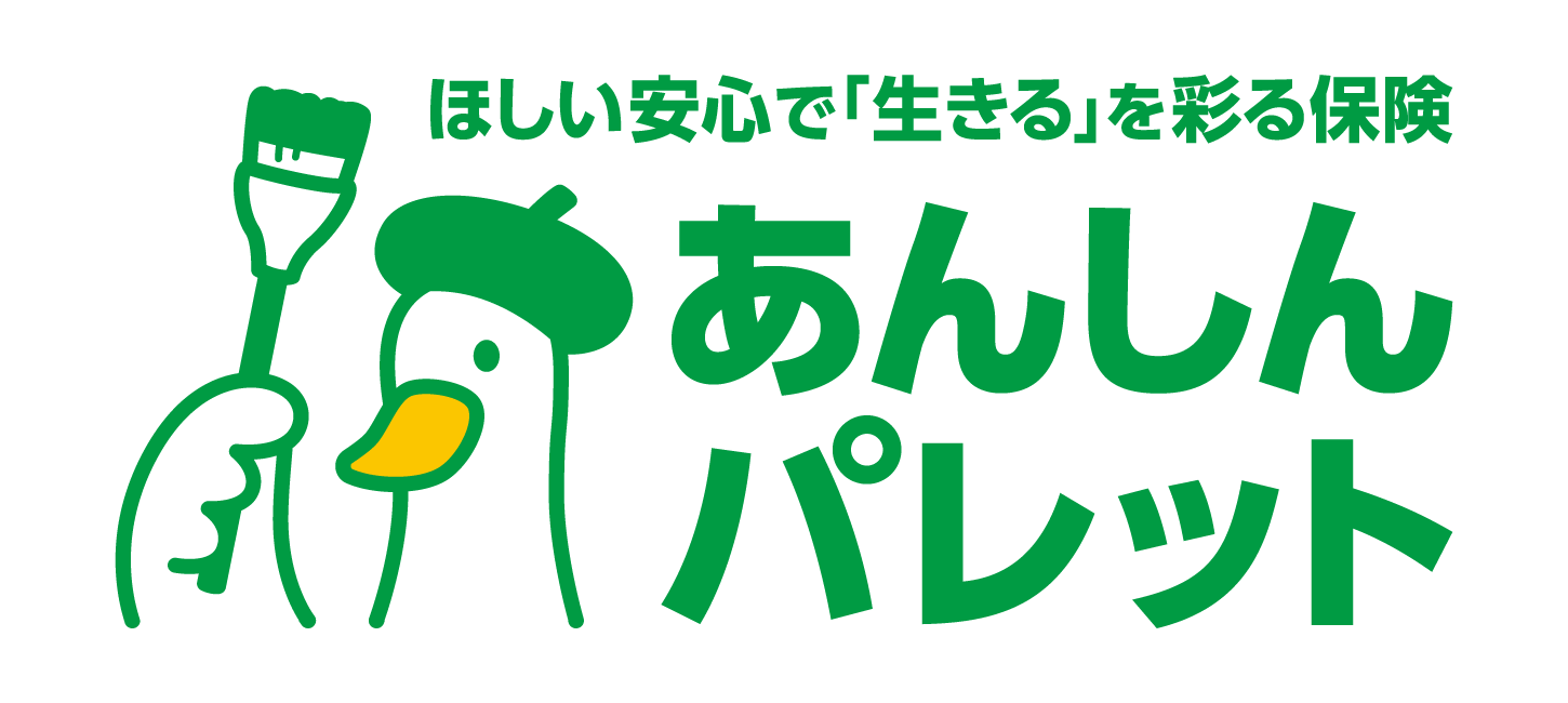 あんしんパレット