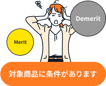 商品について条件が追加