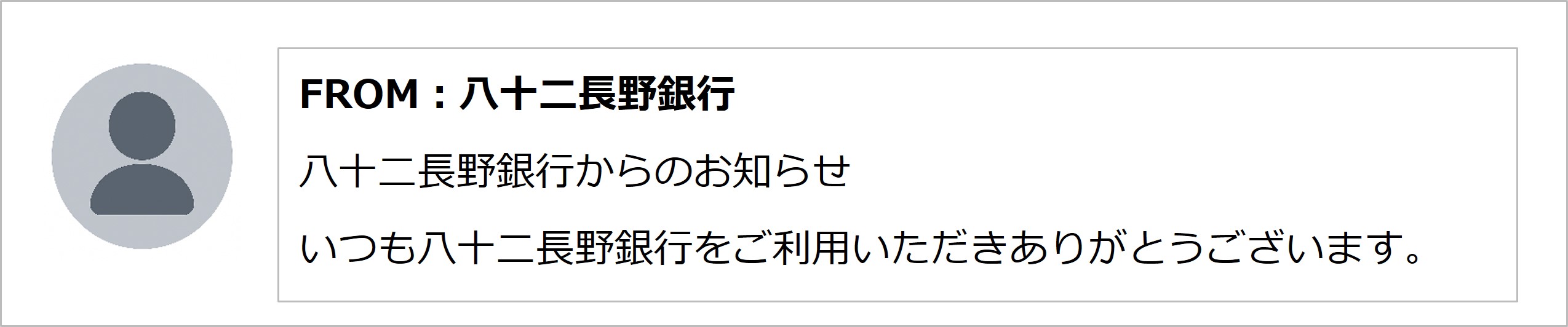 なりすましメール